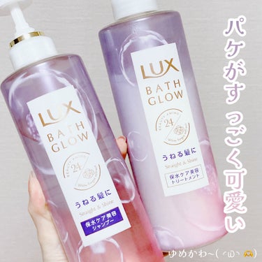 バスグロウ ストレート&シャイン シャンプー/トリートメント/LUX/シャンプー・コンディショナーを使ったクチコミ（2枚目）