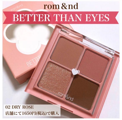 ベターザンアイズ/rom&nd/アイシャドウパレットを使ったクチコミ(1枚目)