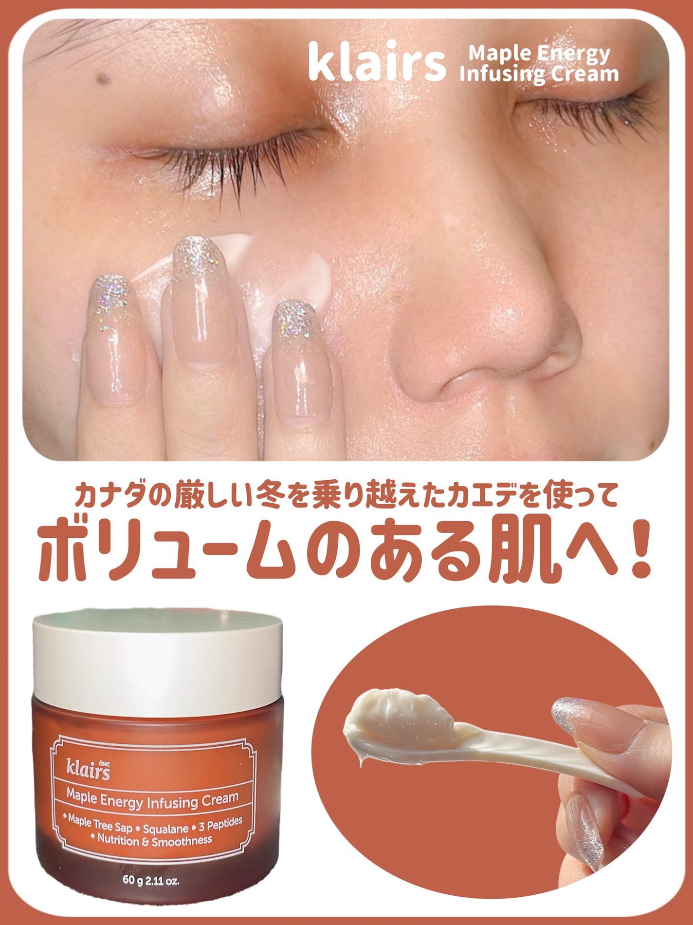 メープルエナジーインフュージングクリーム/Klairs/フェイスクリームを使ったクチコミ(1枚目)