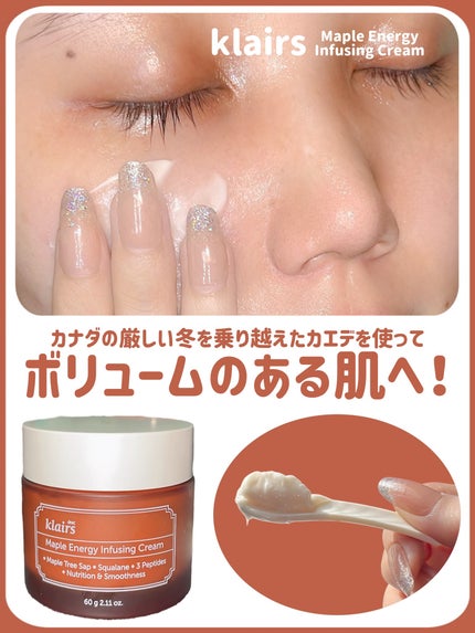 メープルエナジーインフュージングクリーム/Klairs/フェイスクリームを使ったクチコミ(1枚目)