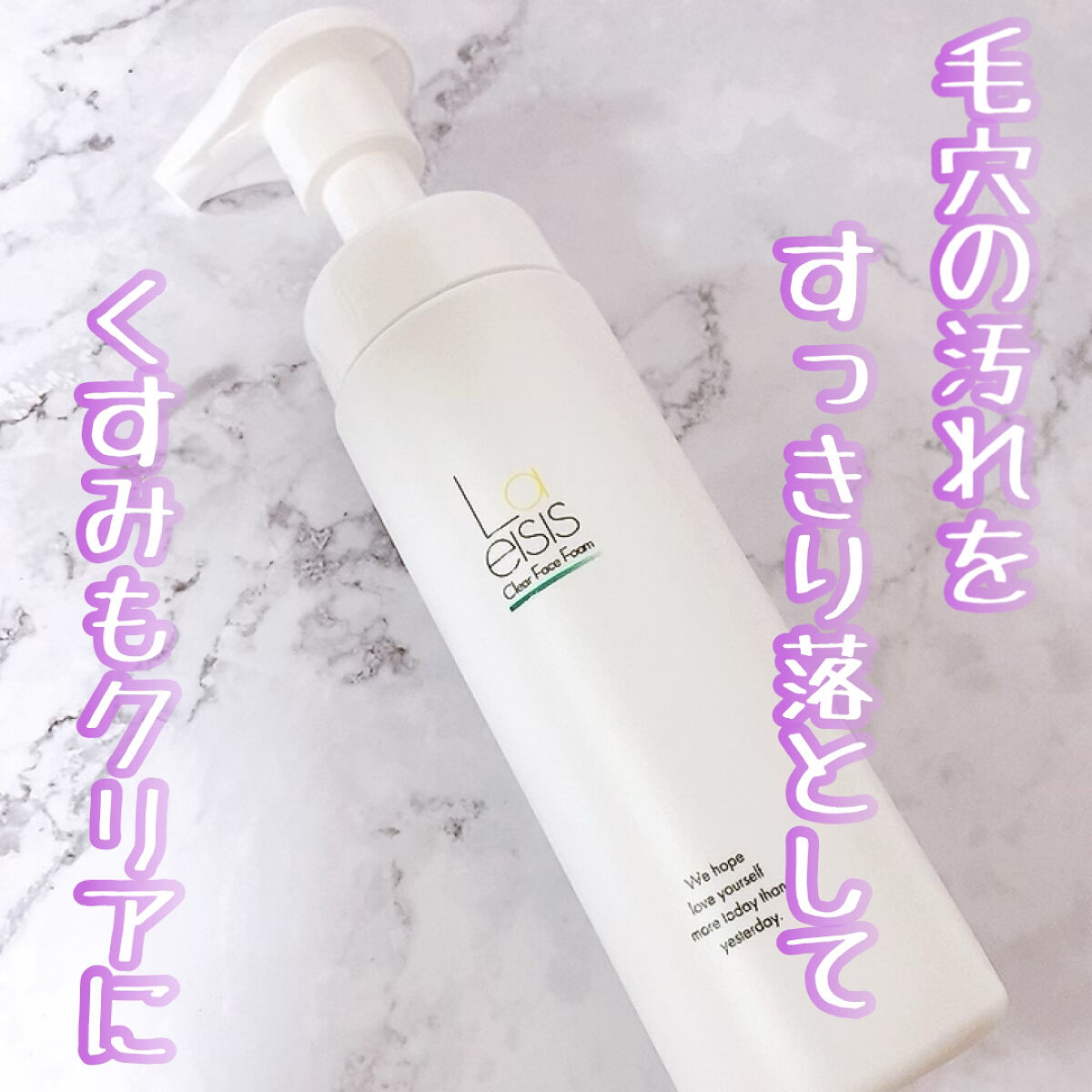 クリアフェイスフォーム/Laeisis/洗顔フォームを使ったクチコミ（1枚目）