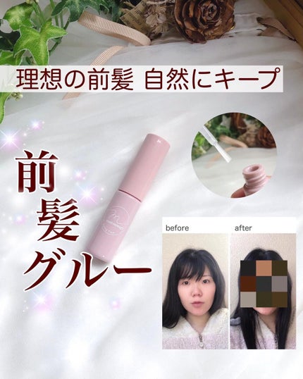 マトメージュ 前髪グルー/マトメージュ/その他スタイリングを使ったクチコミ(1枚目)