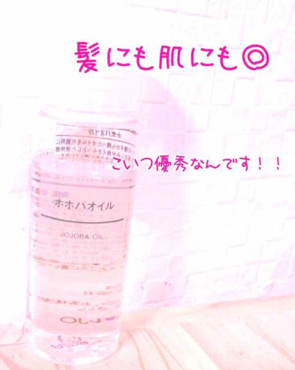 ホホバオイル/無印良品/ボディオイルを使ったクチコミ(1枚目)