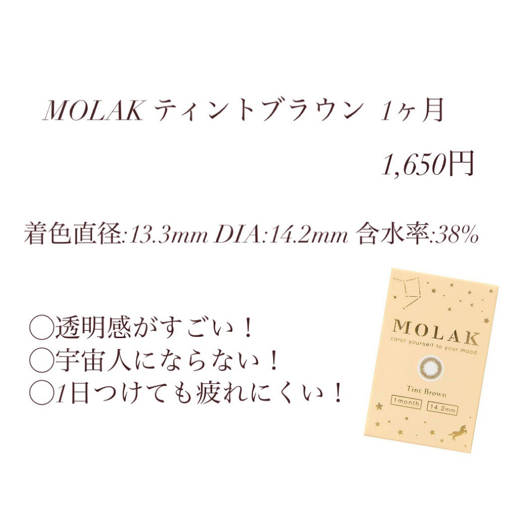 MOLAK 1month ティントブラウン/MOLAK/１ヶ月（１MONTH）カラコンを使ったクチコミ（2枚目）