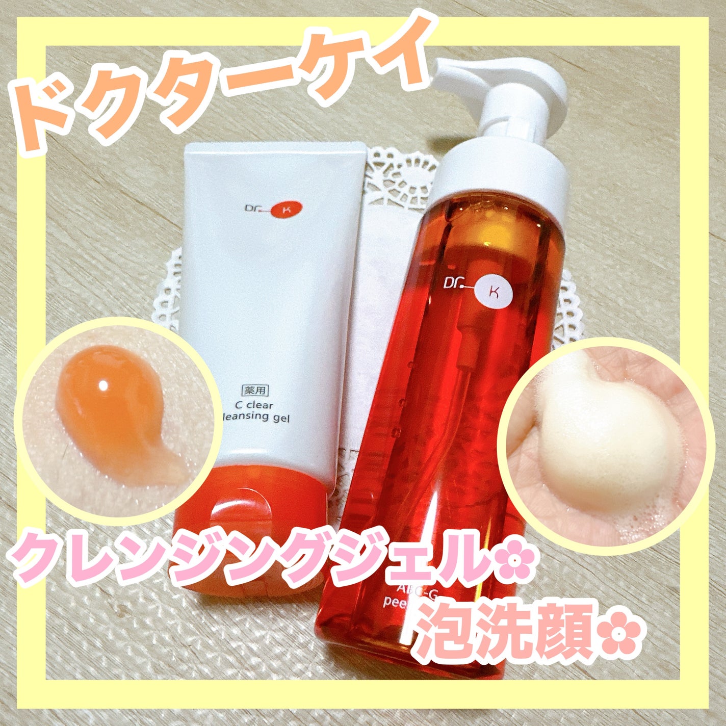 薬用Cクリアクレンジングジェル/ドクターケイ/クレンジングジェルを使ったクチコミ(1枚目)