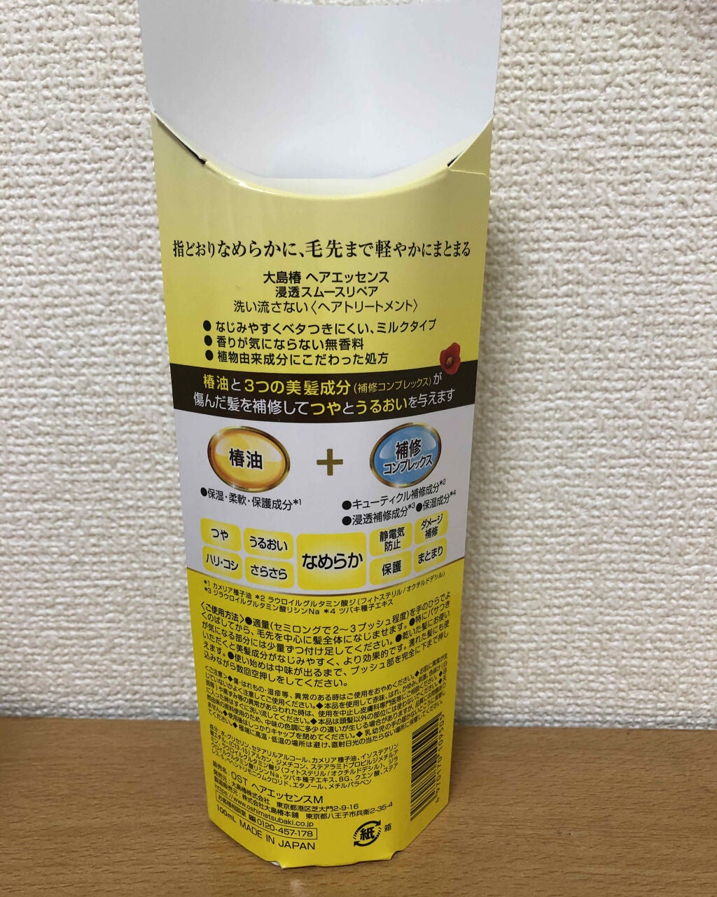 ヘアエッセンス/大島椿/アウトバストリートメントを使ったクチコミ(2枚目)