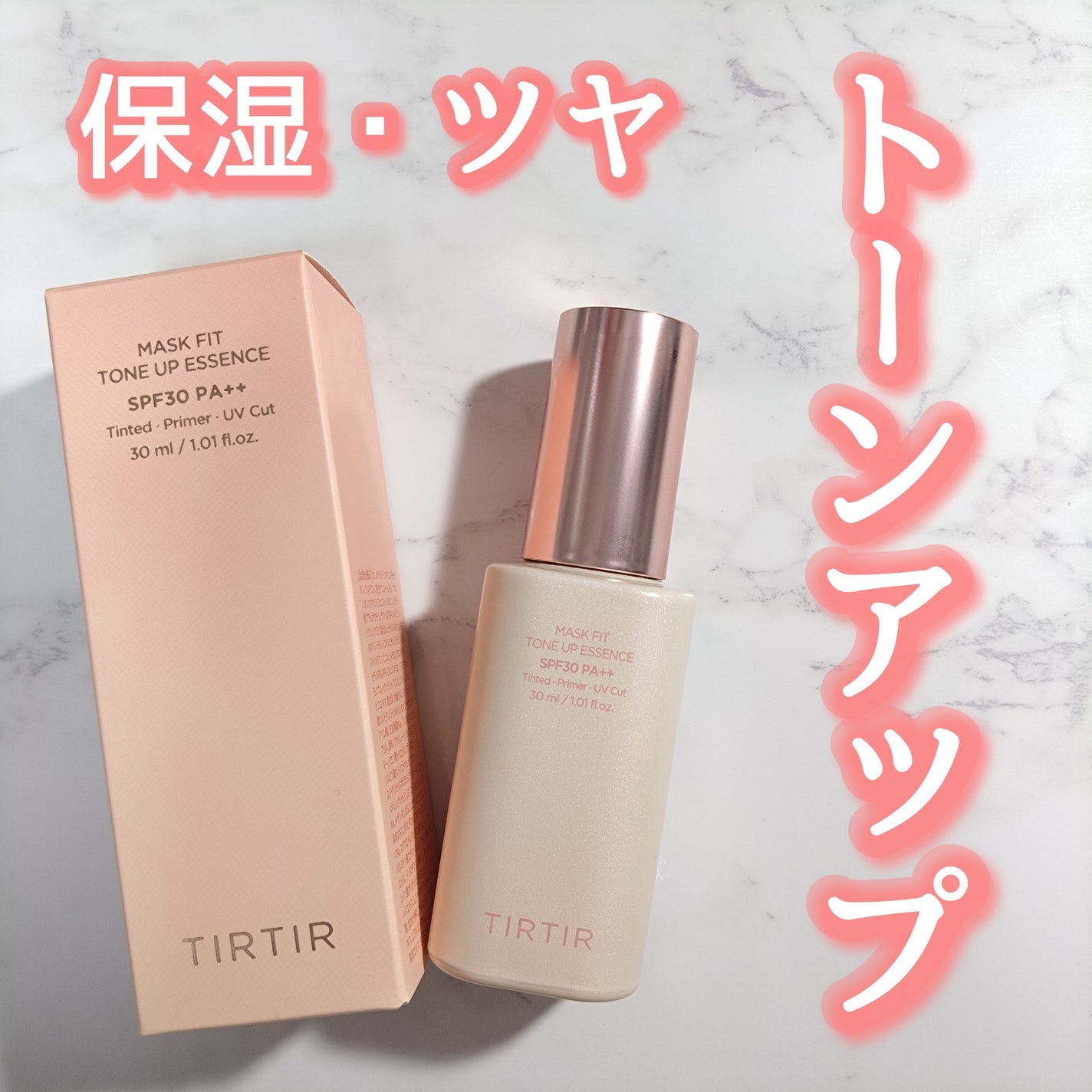 マスクフィットトーンアップエッセンス/TIRTIR(ティルティル)/化粧下地を使ったクチコミ(1枚目)