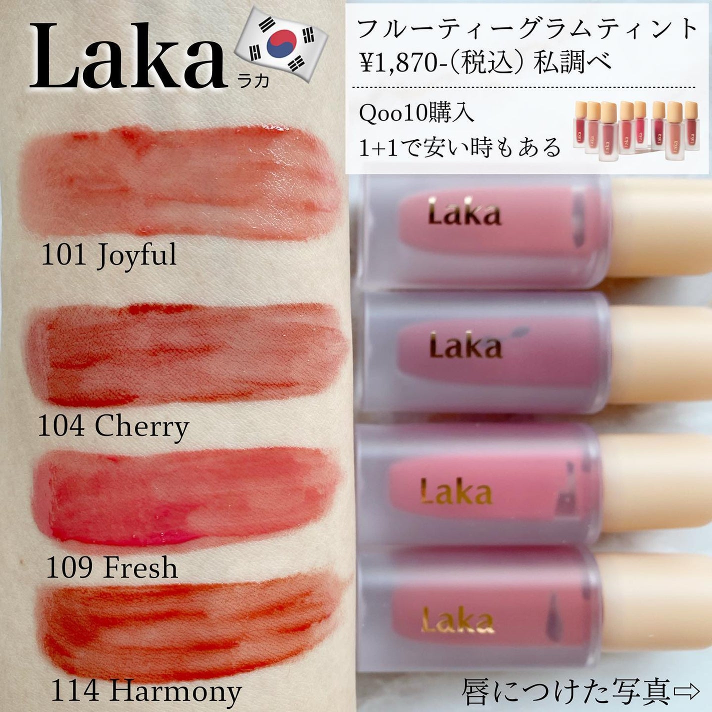 フルーティーグラムティント/Laka/リップティントを使ったクチコミ(2枚目)