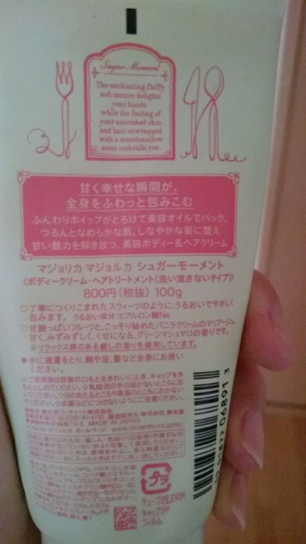 シュガーモーメント/MAJOLICA MAJORCA/ボディクリームを使ったクチコミ(2枚目)