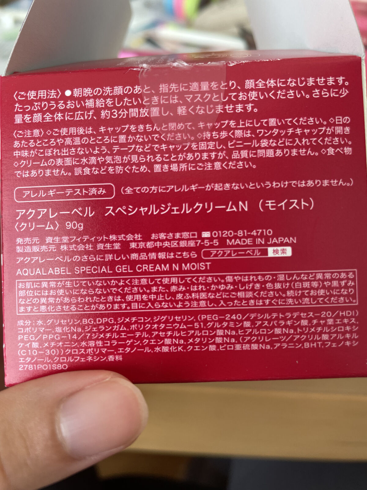 スペシャルジェルクリームN （モイスト） 90g/アクアレーベル/オールインワン化粧品を使ったクチコミ（2枚目）