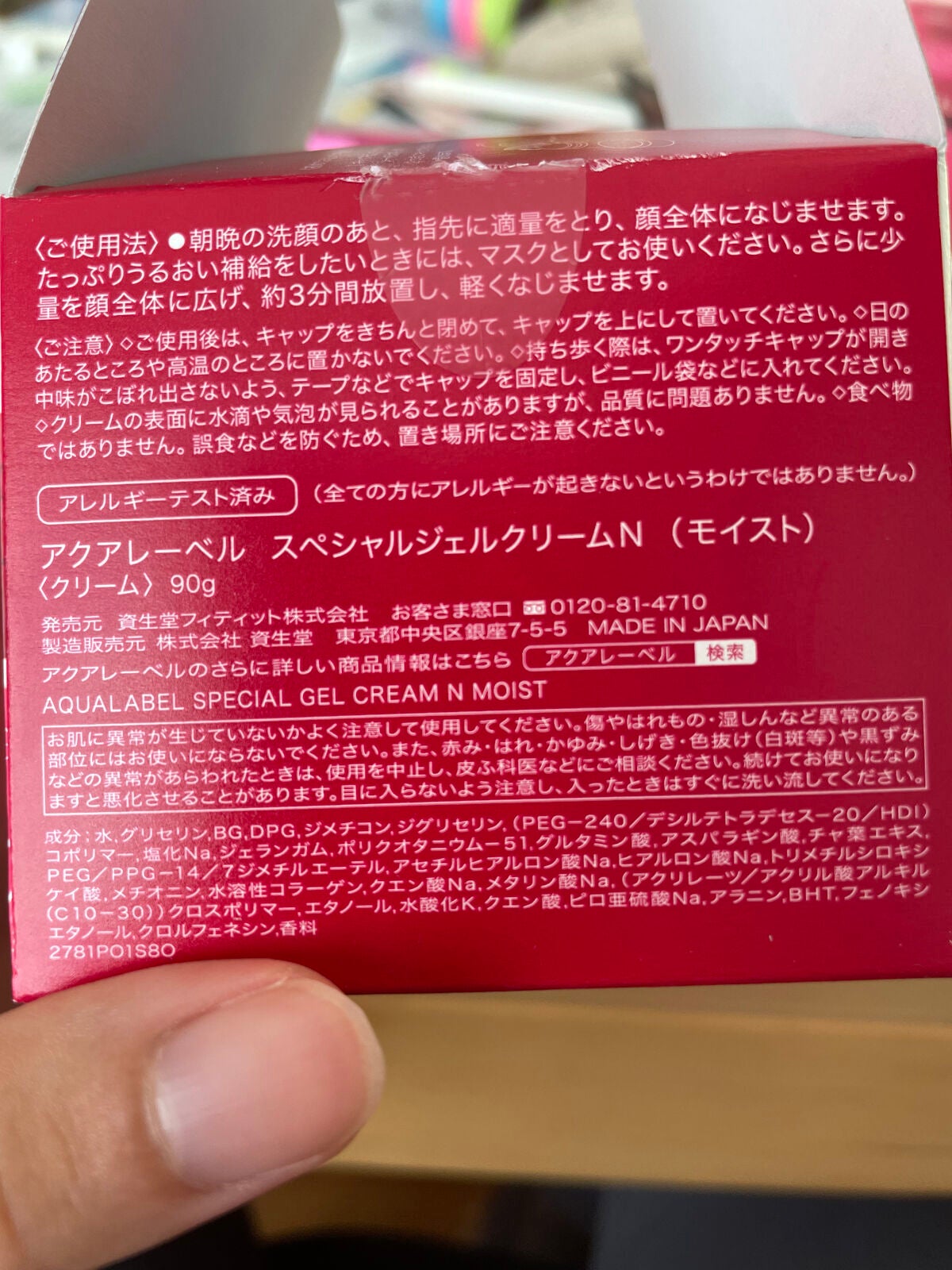スペシャルジェルクリームN (モイスト)/アクアレーベル/オールインワン化粧品を使ったクチコミ(2枚目)