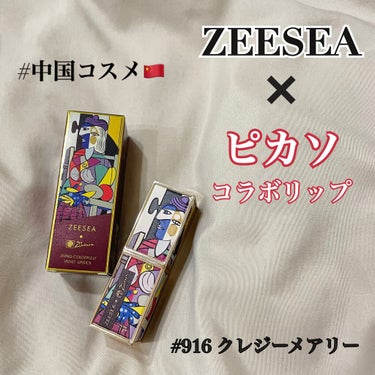 ピカソベルベットマットリップスティック/ZEESEA/口紅を使ったクチコミ（1枚目）