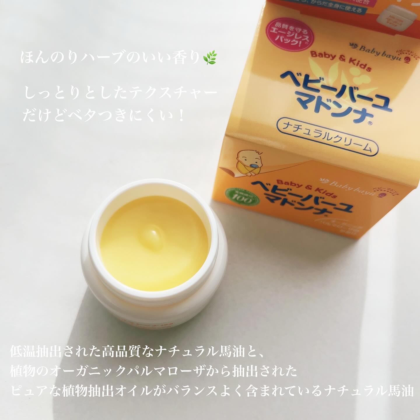 ベビーバーユマドンナクリーム/ベビーマドンナ/ボディクリームを使ったクチコミ（2枚目）