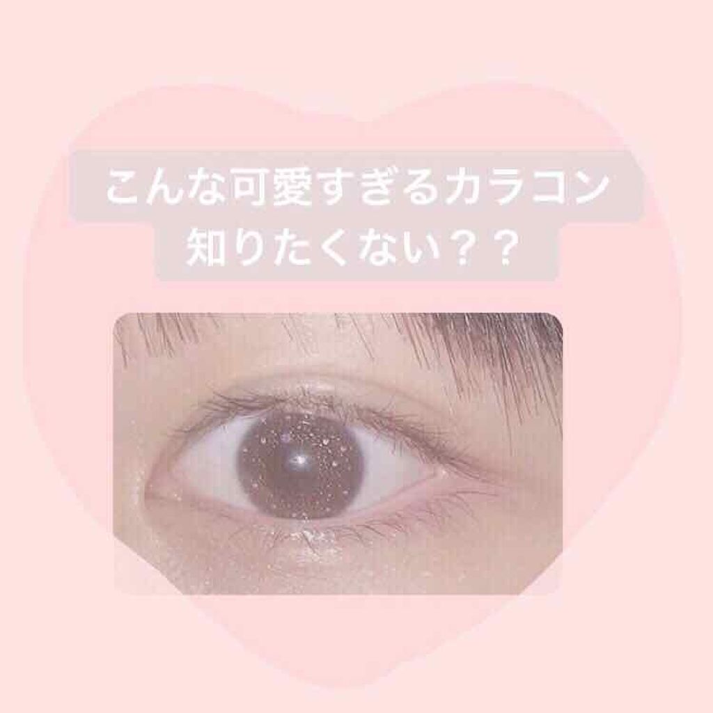 カラコン/ミューズ/カラーコンタクトレンズを使ったクチコミ（1枚目）