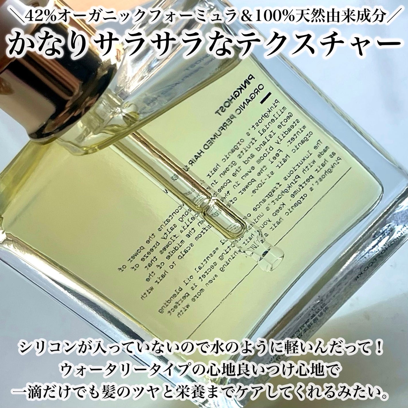 オーガニックヘアシロップ/PINKGHOST/ヘアオイルを使ったクチコミ(6枚目)