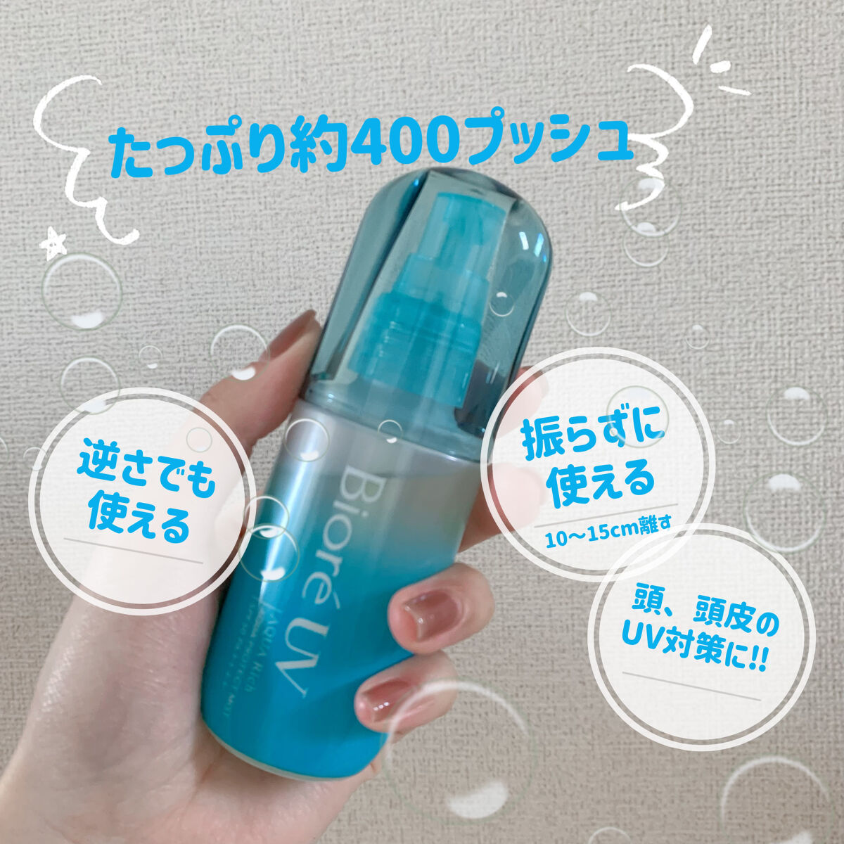 ビオレUV アクアリッチ アクアプロテクトミスト/ビオレ/日焼け止めミスト・スプレーを使ったクチコミ（2枚目）