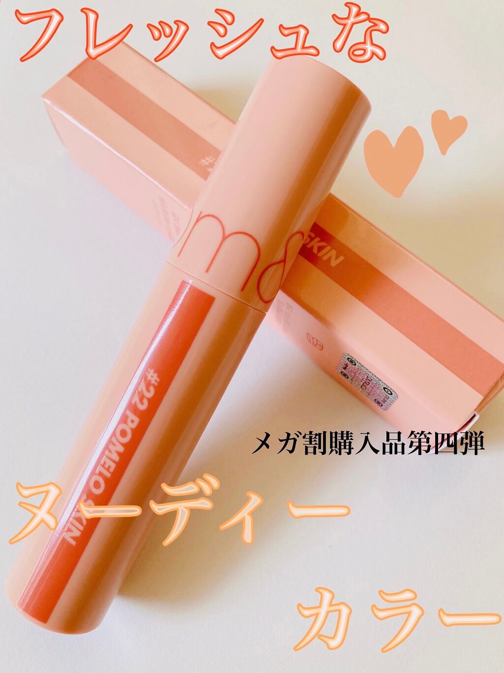 ジューシーラスティングティント/rom&nd/リップティントを使ったクチコミ(1枚目)