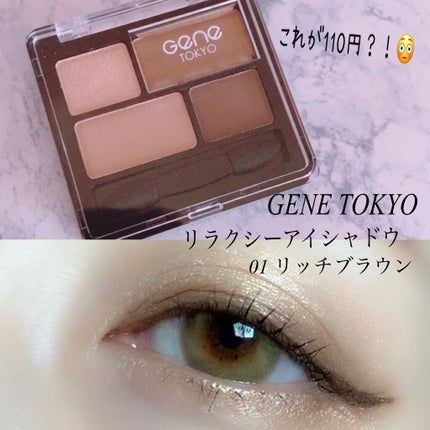 リラクシーアイシャドウ/GENE TOKYO/アイシャドウパレットを使ったクチコミ(1枚目)