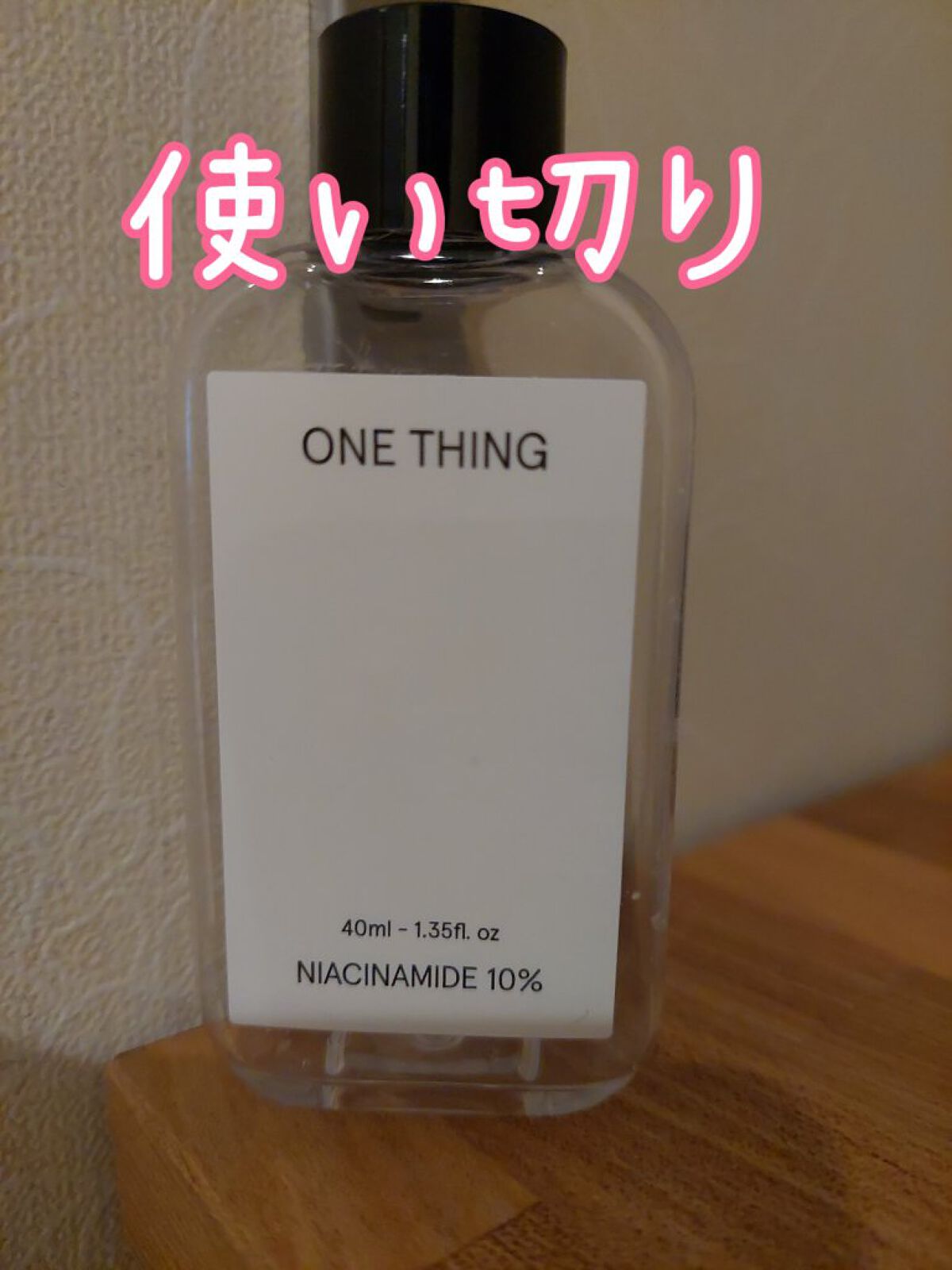 ナイアシンアミド化粧水/ONE THING/化粧水を使ったクチコミ（1枚目）