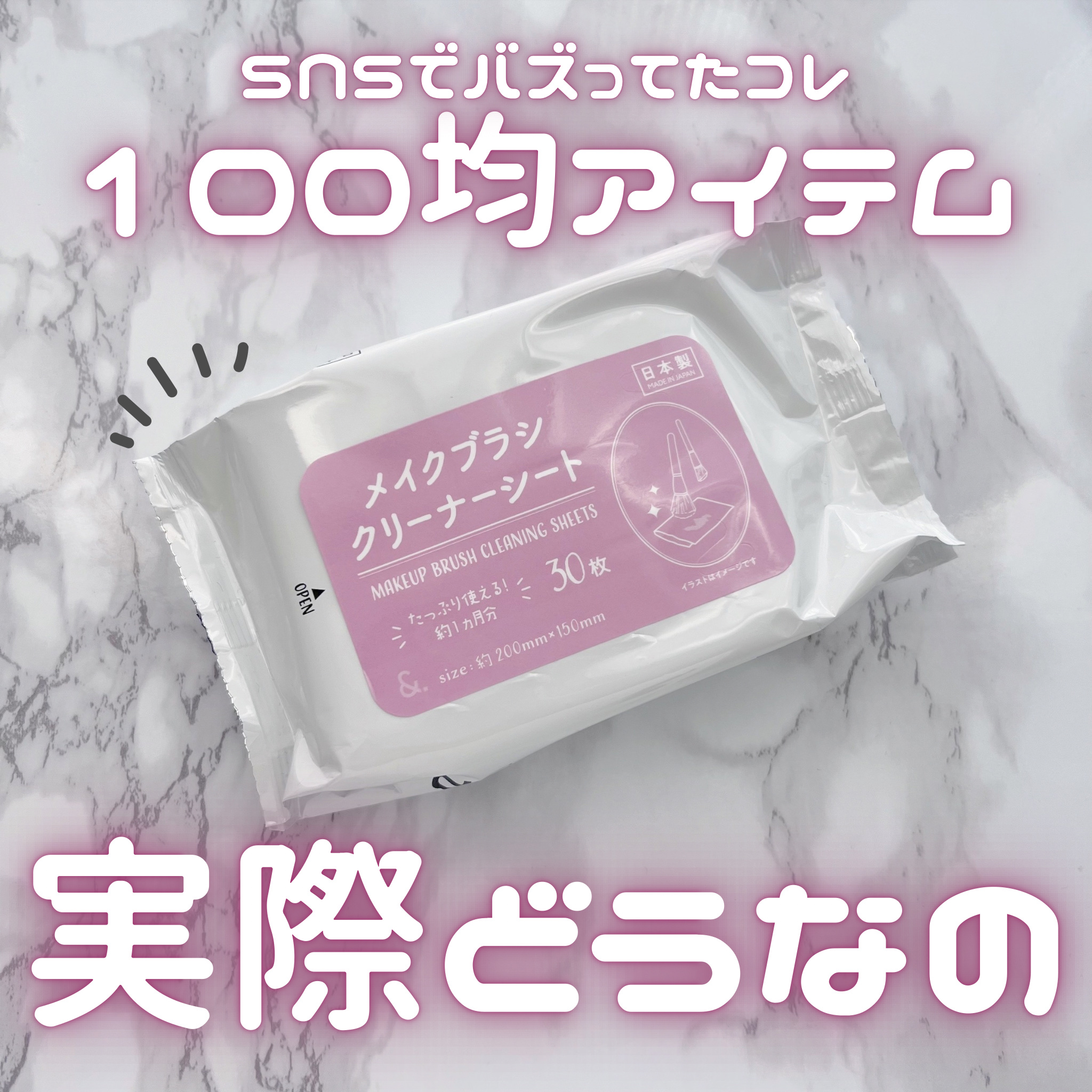 メイクブラシクリーナーシート/セリア/その他化粧小物を使ったクチコミ（1枚目）