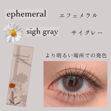 エフェメラル ワンデー sigh gray/ephemeral/ワンデー（１DAY）カラコンを使ったクチコミ（2枚目）