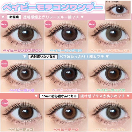 ベイビーモテコン/モテコン/カラーコンタクトレンズを使ったクチコミ(7枚目)