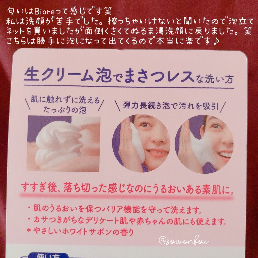 ビオレ ザフェイス 泡洗顔料 ディープモイスト/ビオレ/泡洗顔を使ったクチコミ（3枚目）