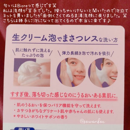 ビオレ ザフェイス 泡洗顔料 ディープモイスト/ビオレ/泡洗顔を使ったクチコミ(3枚目)
