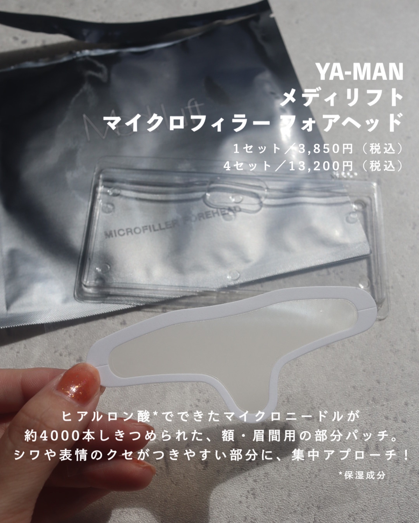 メディリフト マイクロフィラー フォアヘッド/YA-MAN TOKYO JAPAN/頭皮ケアを使ったクチコミ（2枚目）