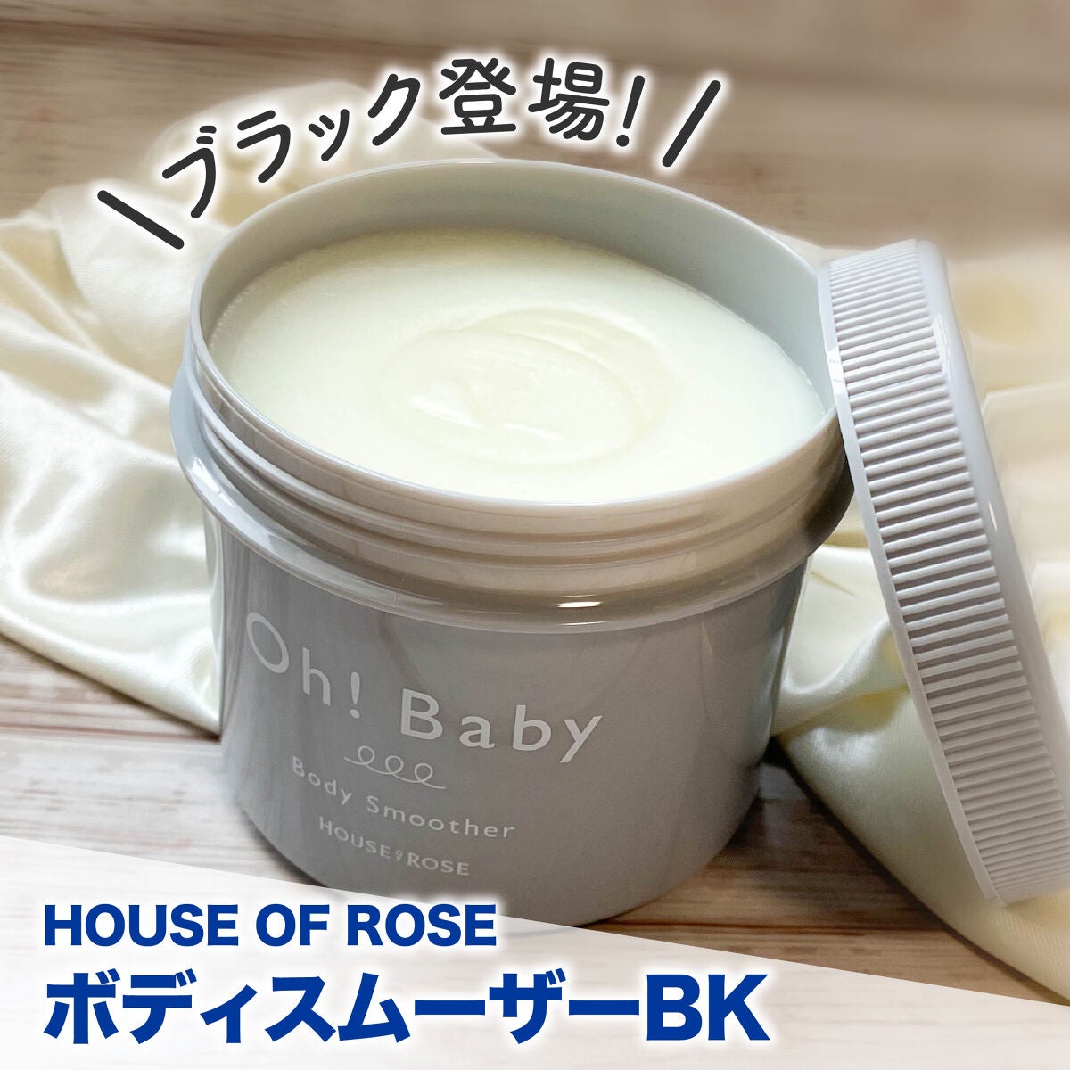 ボディ スムーザー BK/ハウス オブ ローゼ/ボディスクラブを使ったクチコミ(1枚目)