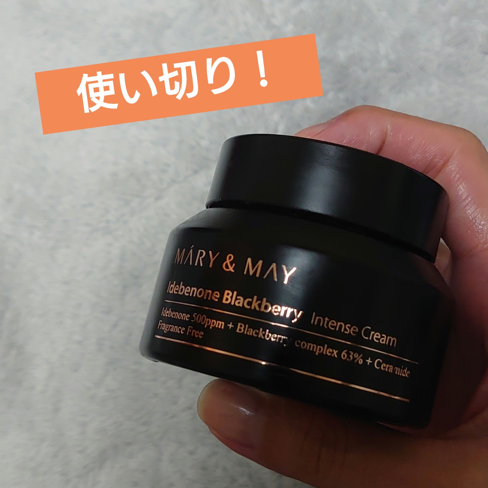 イデベノン＋ブラックベリー インテンスクリーム/MARY&MAY/フェイスクリームを使ったクチコミ（1枚目）