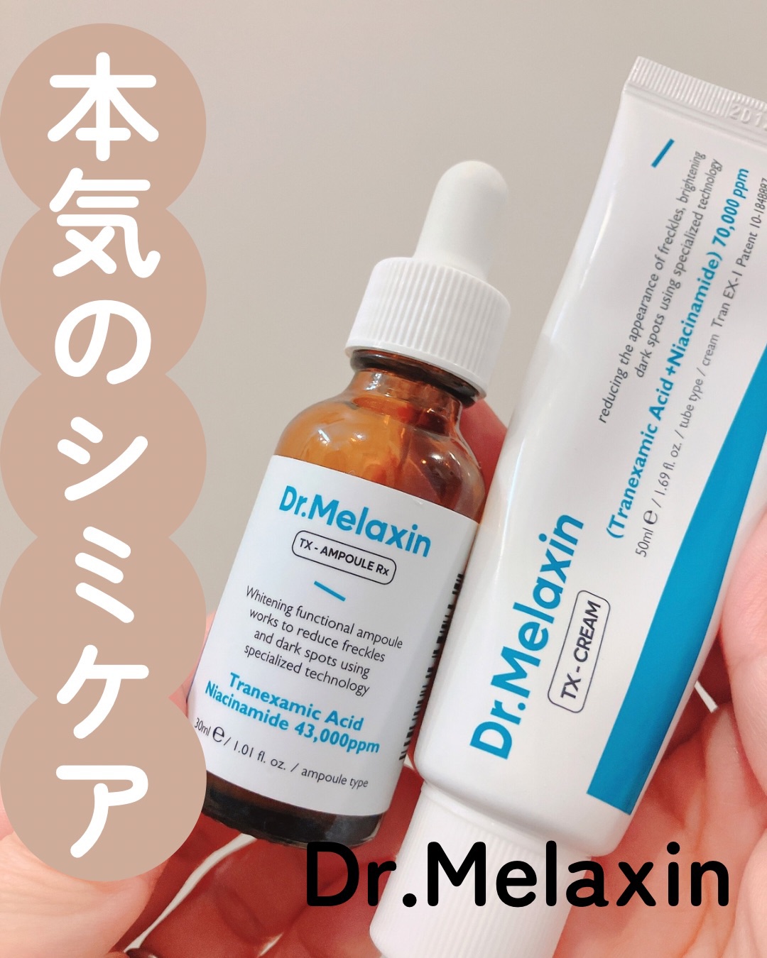 TX-Cream/Dr.Melaxin/フェイスクリームを使ったクチコミ（1枚目）