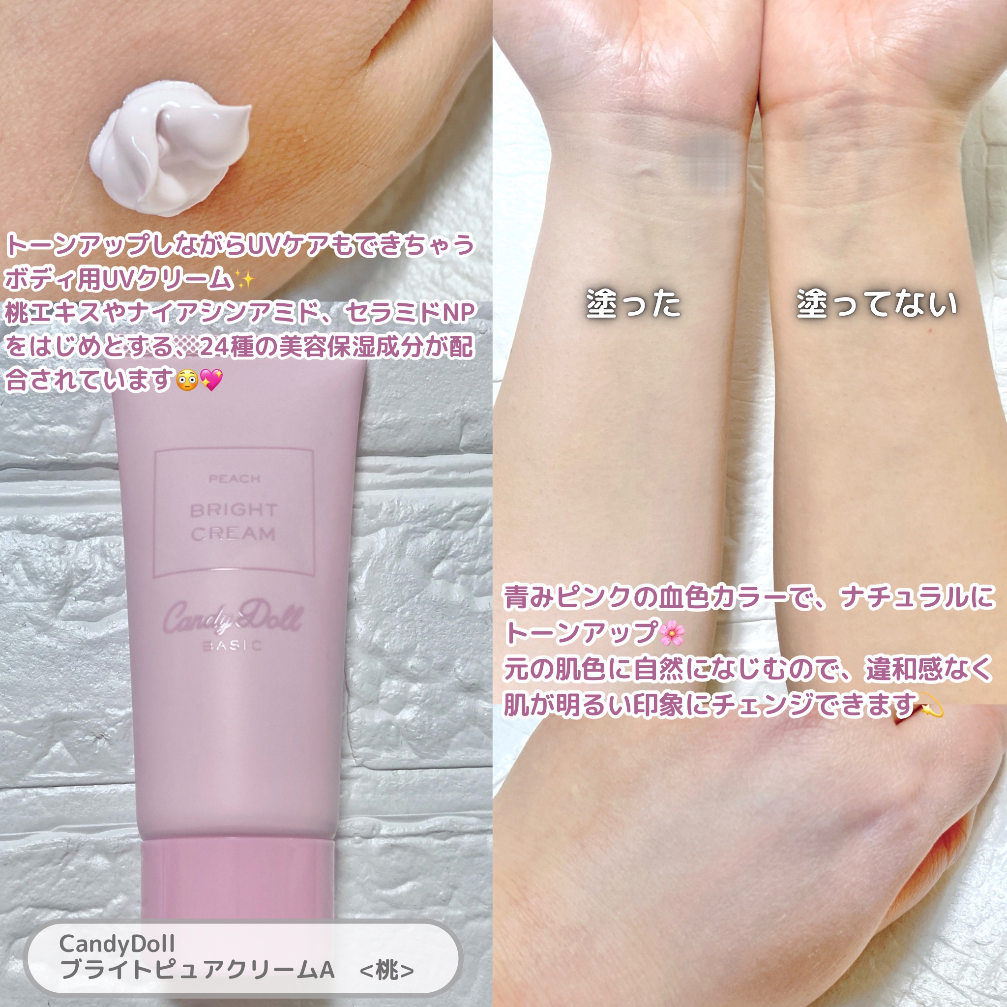 ブライトピュアクリームＡ 桃/CandyDoll/化粧下地を使ったクチコミ（2枚目）