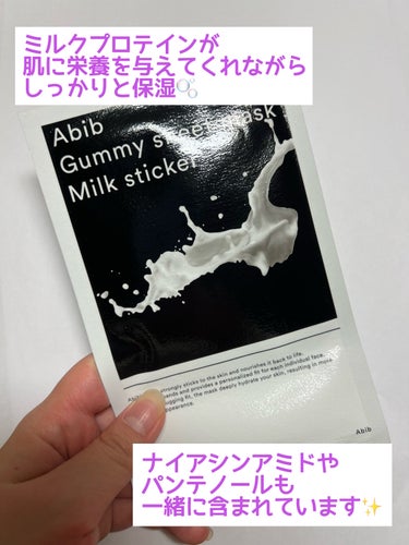 【最強保湿パック✨韓国美肌になりたい人集合✊🏻】

Abib　Gummy sheet mask Milk sticker

✼••┈┈••✼••┈┈••✼••┈┈••✼••┈┈••✼

冬場の乾燥にはこれしか勝たん！！
それくらい気に入っているパックです💓

ミルクプロテインがしっかり行き渡って
肌に栄養を与えてくれながらしっとり保湿🫧

ナイアシンアミドやパンテノールも配合✨


ガムシートという超密着極薄シートを使用👏🏻
柔らかいシートで肌負担無く使えます

最初は貼るのが少し難しいですが
コツを掴むと難なく使用できるようになります✊🏻

ピッタリ隙間なく肌に密着してくれて
しっかり肌全体が保湿されていて良かった🙆🏻‍♀️


ベタつくことはないのに
保湿力が高くて使いやすい🙆🏻‍♀️

肌の内側がしっかり潤っている感じがします

使用した後はなめらかなお肌に💖

美容液もたっぷり入っているので
余った分は全身に塗る事もできます✨




#abib #abib_パック #アビブ_パック #フェイスパック #パックおすすめ #パック_保湿 #パック_美白 #パック_韓国 #パックシート #韓国コスメ #韓国_スキンケア #韓国_パック #qoo10 #qoo10_スキンケア #美白パック #美白ケア  #ウルツヤ肌の基本  #MyBestCosme の画像 その1