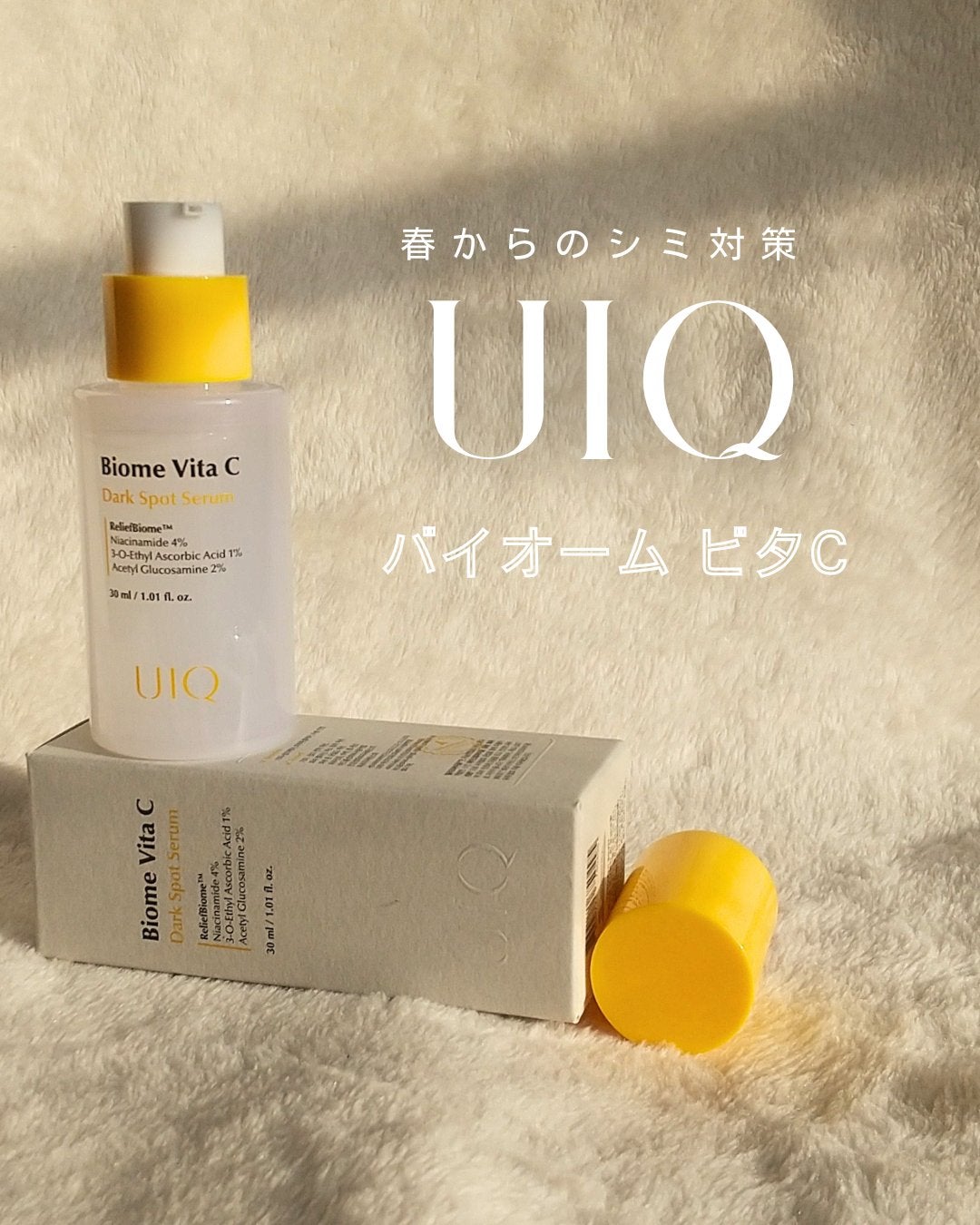 バイオームビタCダークスポットセラム/UIQ/美容液を使ったクチコミ(1枚目)