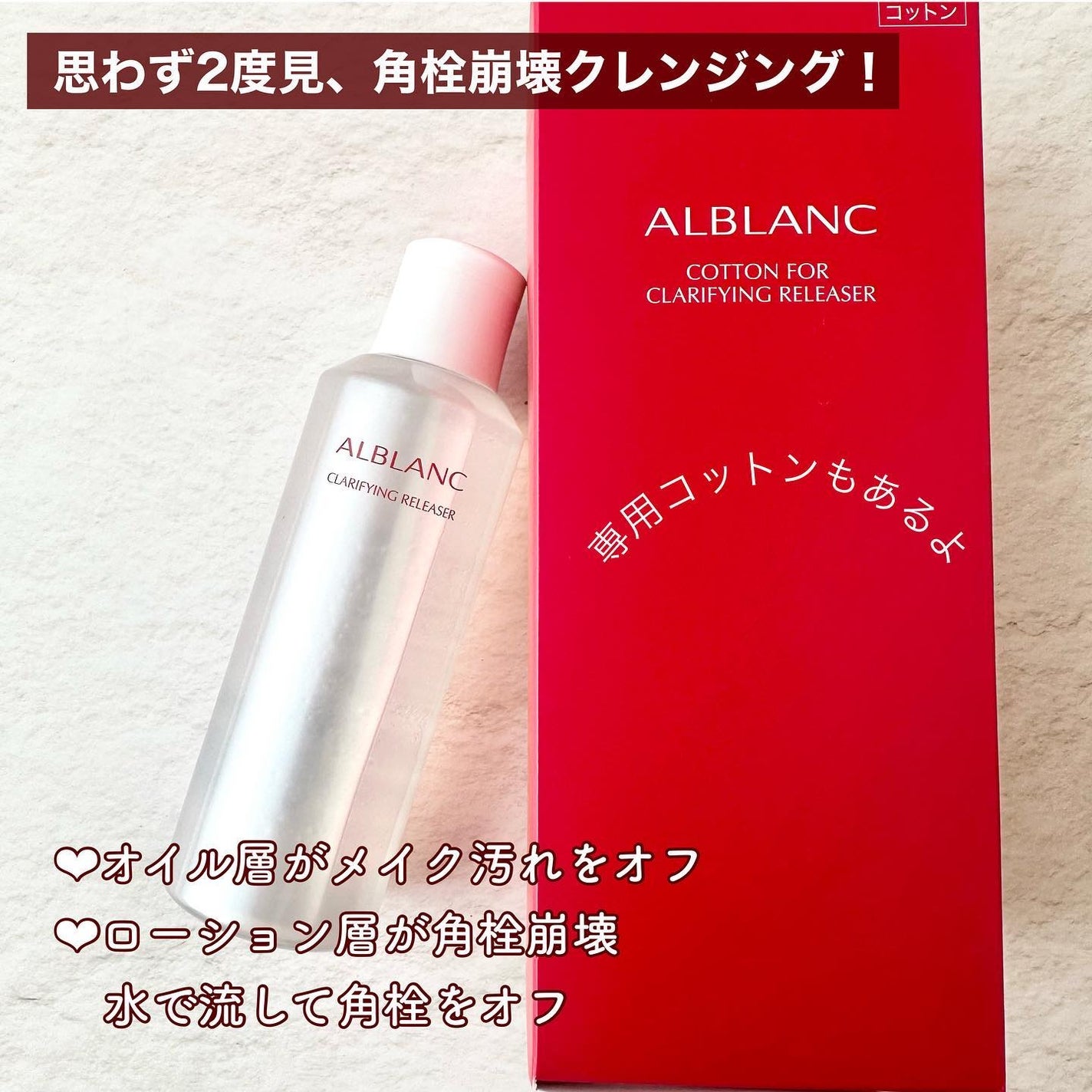 クラリファイイング リリーサー/ALBLANC/クレンジングウォーターを使ったクチコミ(2枚目)