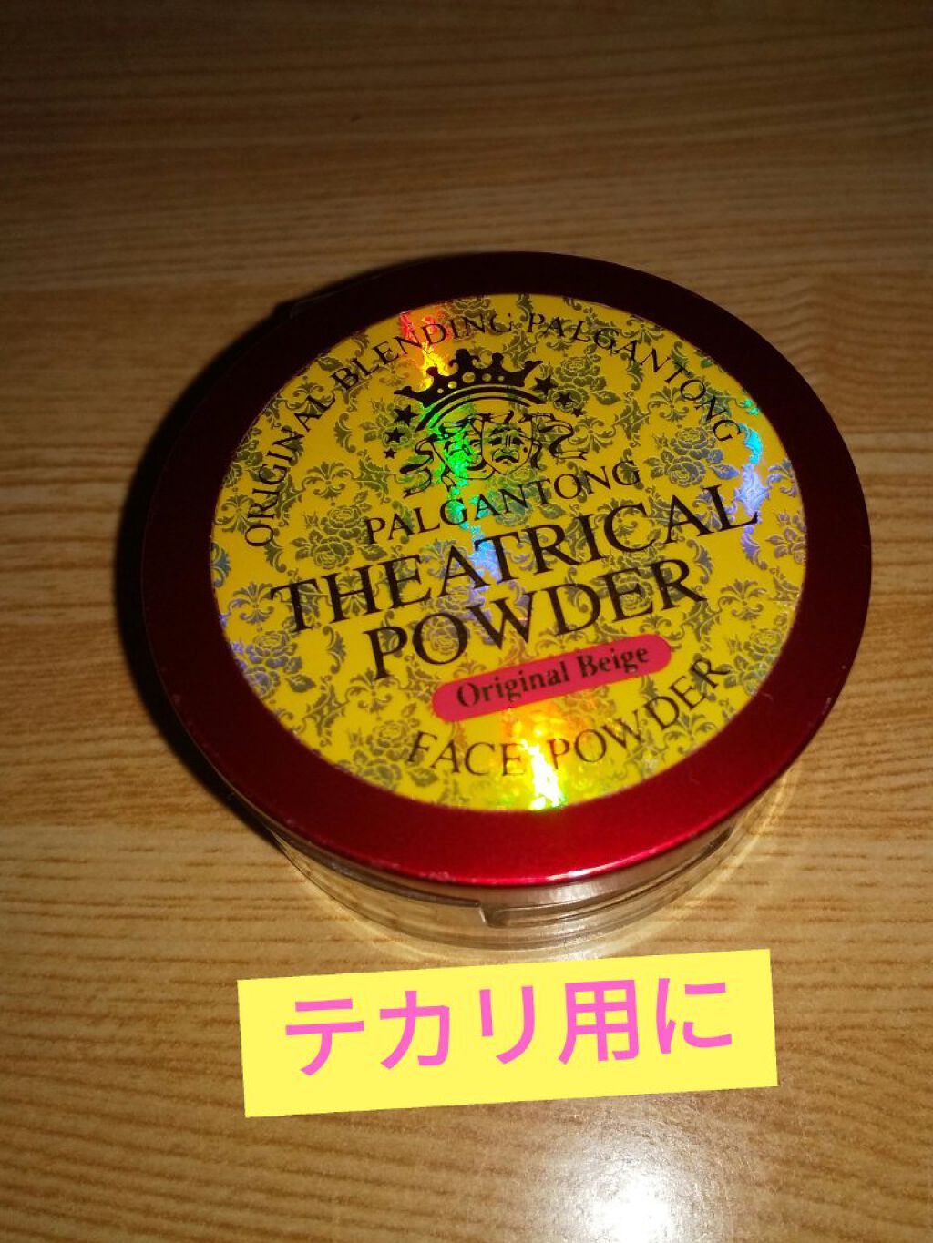 シアトリカルパウダーN/パルガントン/ルースパウダーを使ったクチコミ（1枚目）