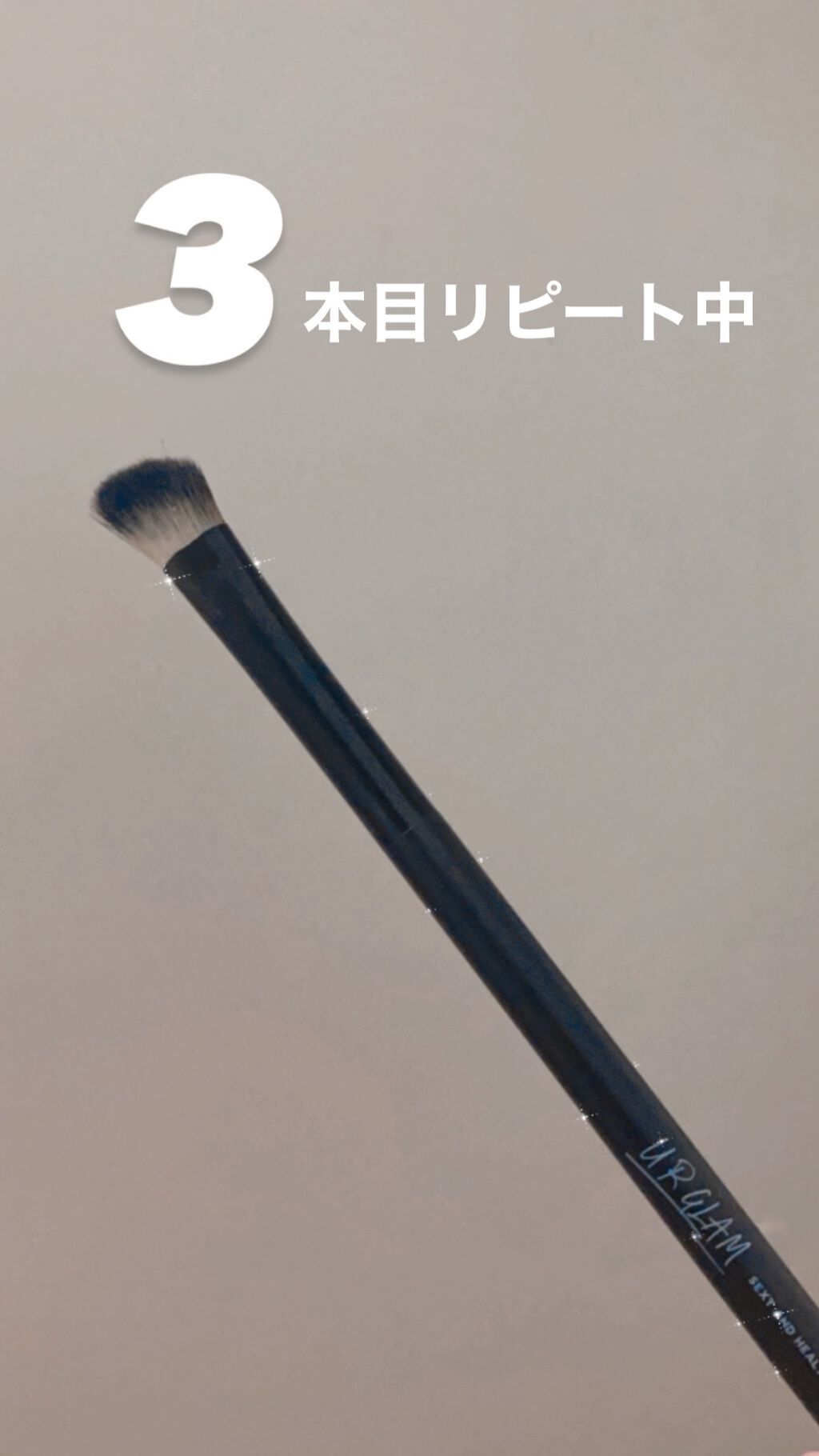 UR GLAM　SHADING BRUSH/U R GLAM/メイクブラシを使ったクチコミ（1枚目）