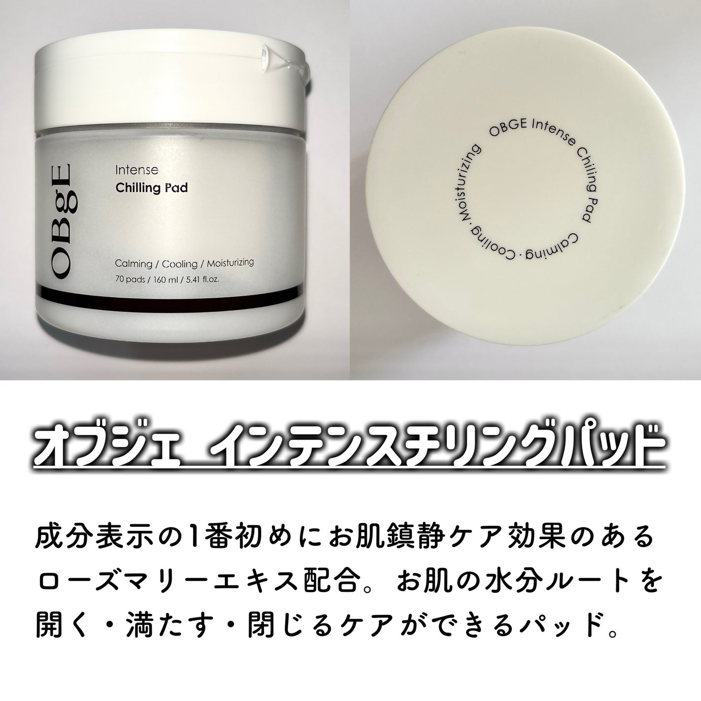 インテンスチリングパッド/オブジェ/トナーパッドを使ったクチコミ(2枚目)