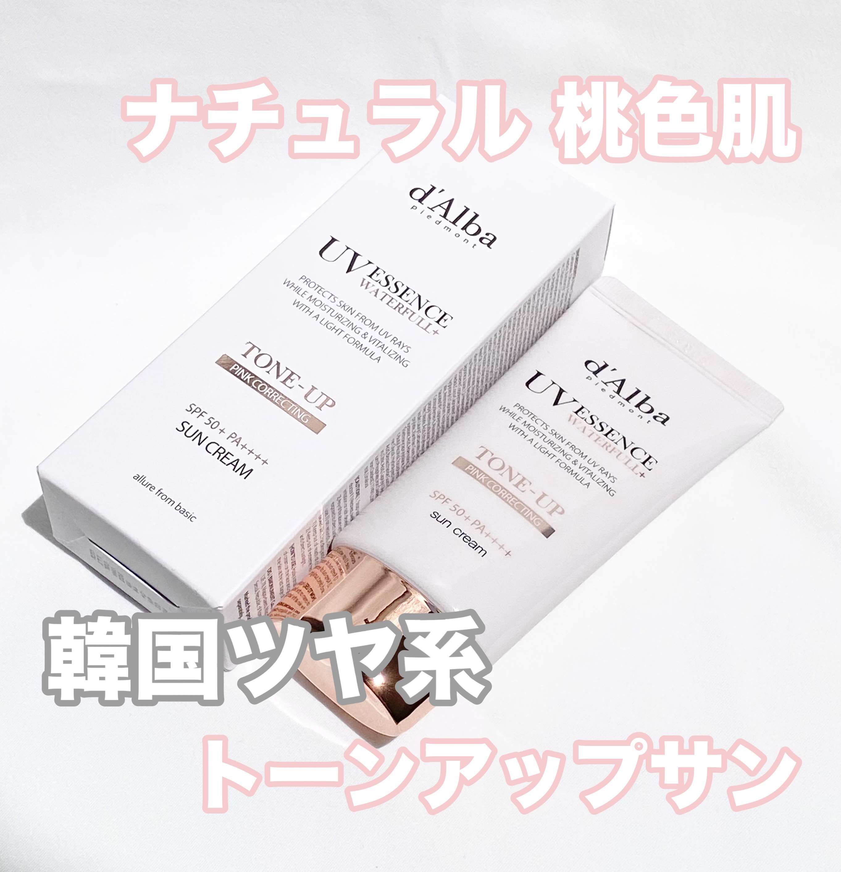 ウォータフルトーンアップサンクリーム/ダルバ/日焼け止めクリームを使ったクチコミ（1枚目）