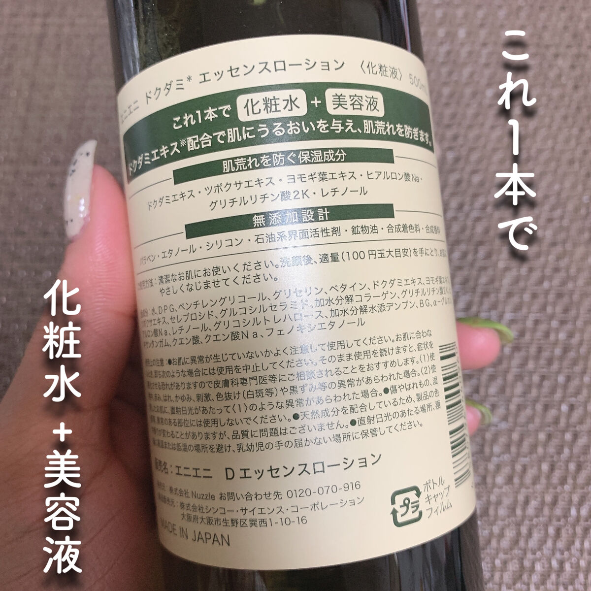 ドクダミ エッセンスローション /enieni /化粧水を使ったクチコミ（2枚目）