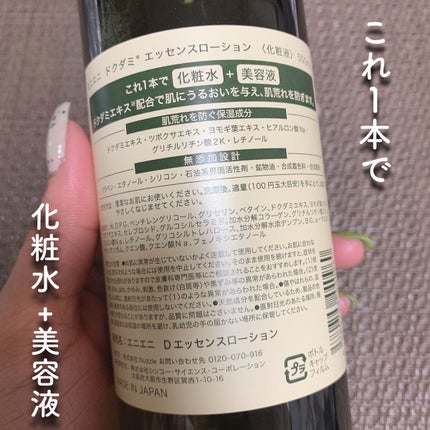 ドクダミ エッセンスローション /enieni /化粧水を使ったクチコミ(2枚目)