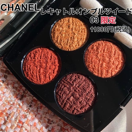 レ キャトル オンブル ツイード/CHANEL/アイシャドウパレットを使ったクチコミ(7枚目)