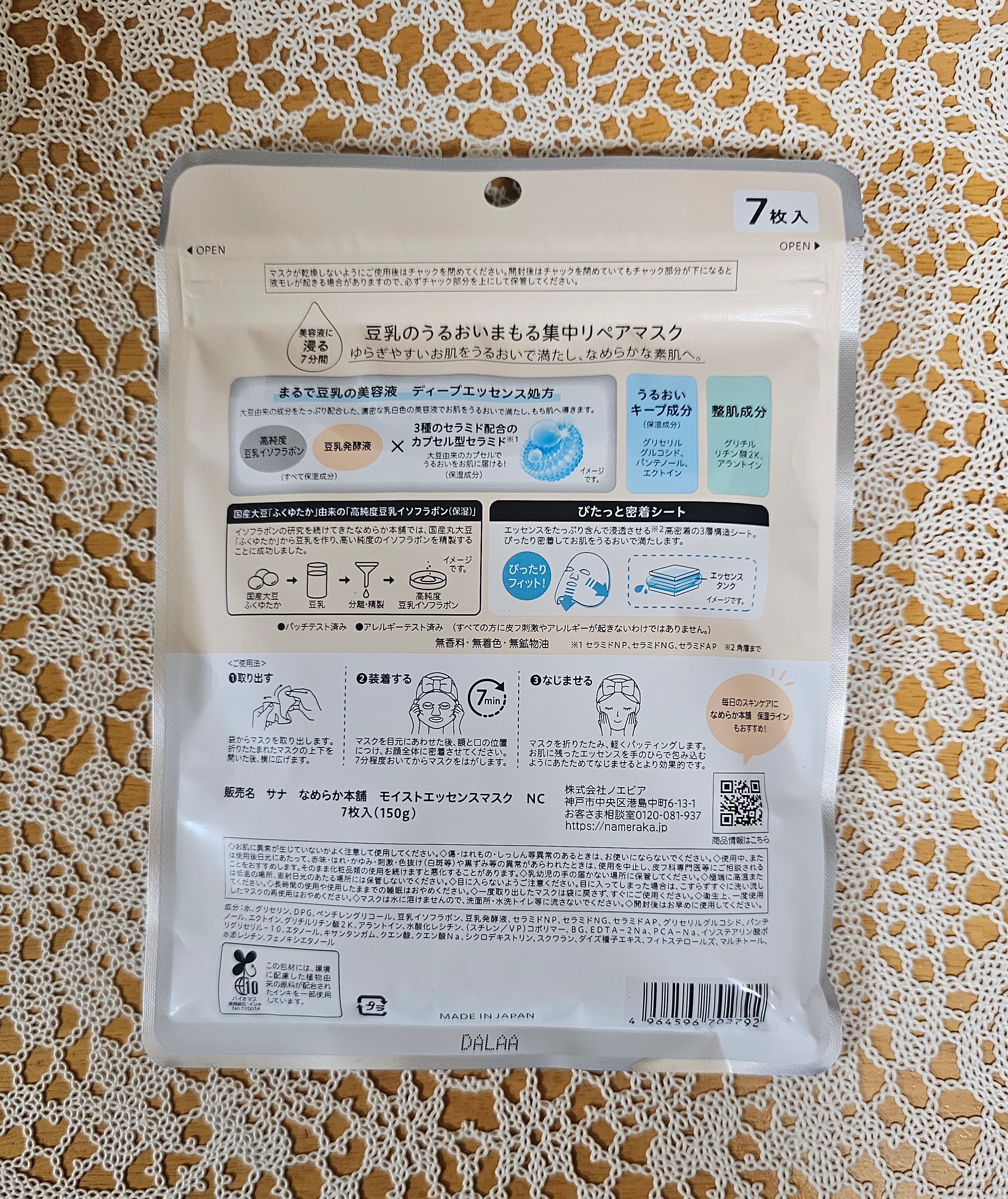 モイストエッセンスマスク NC/なめらか本舗/シートマスク・パックを使ったクチコミ（3枚目）