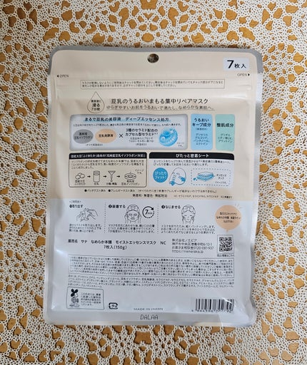 モイストエッセンスマスク NC/なめらか本舗/シートマスク・パックを使ったクチコミ(3枚目)