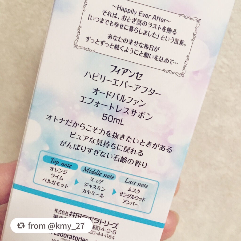 ハピリーエバーアフター オードパルファン エフォートレスサボン/フィアンセ/香水(レディース)を使ったクチコミ(3枚目)