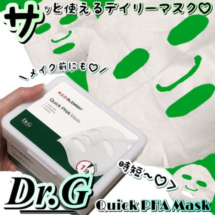 レッドブレミッシュクイックPHAシートマスク/Dr.G/シートマスク・パックを使ったクチコミ(1枚目)