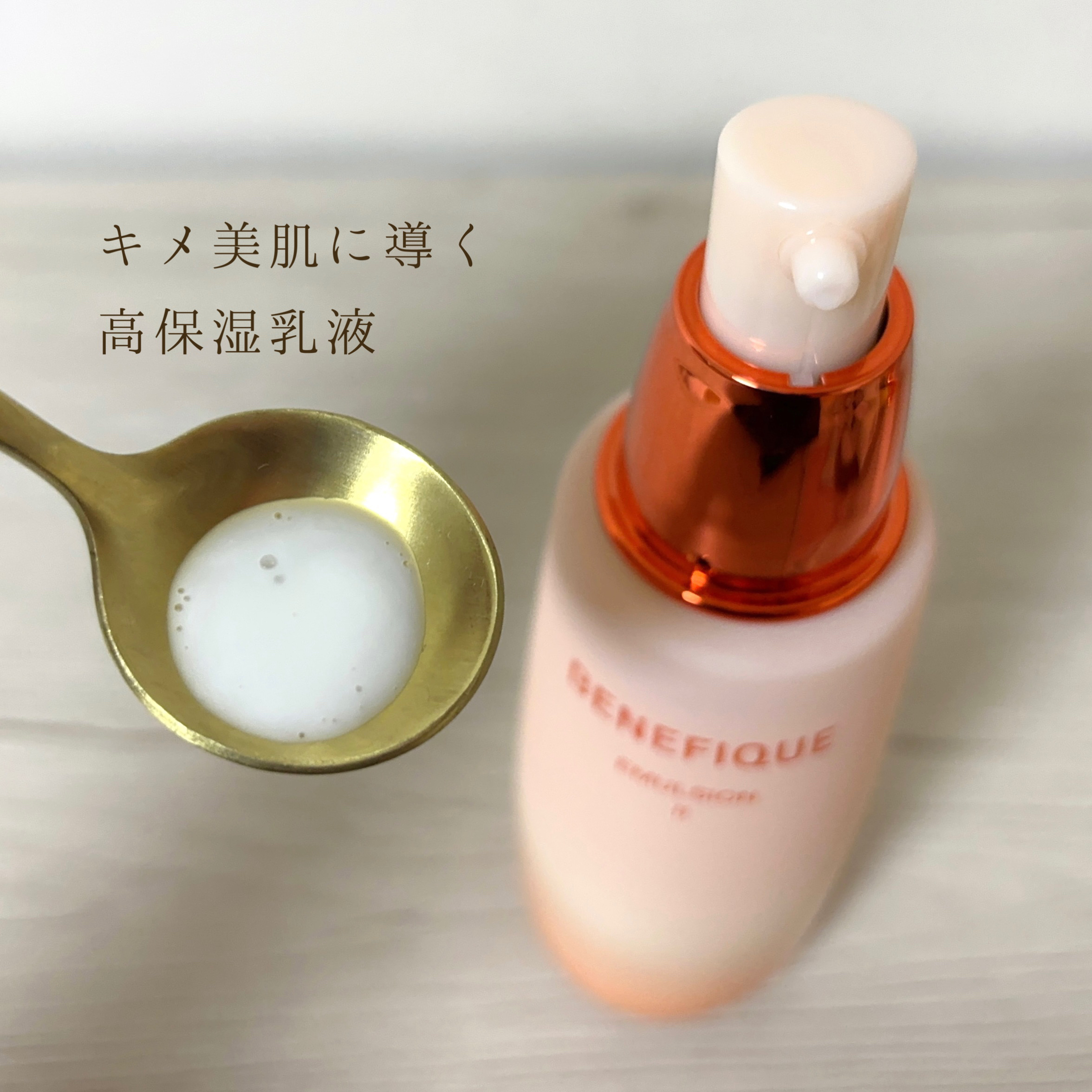 ベネフィーク エマルジョン Ⅱ/BENEFIQUE/乳液を使ったクチコミ（2枚目）