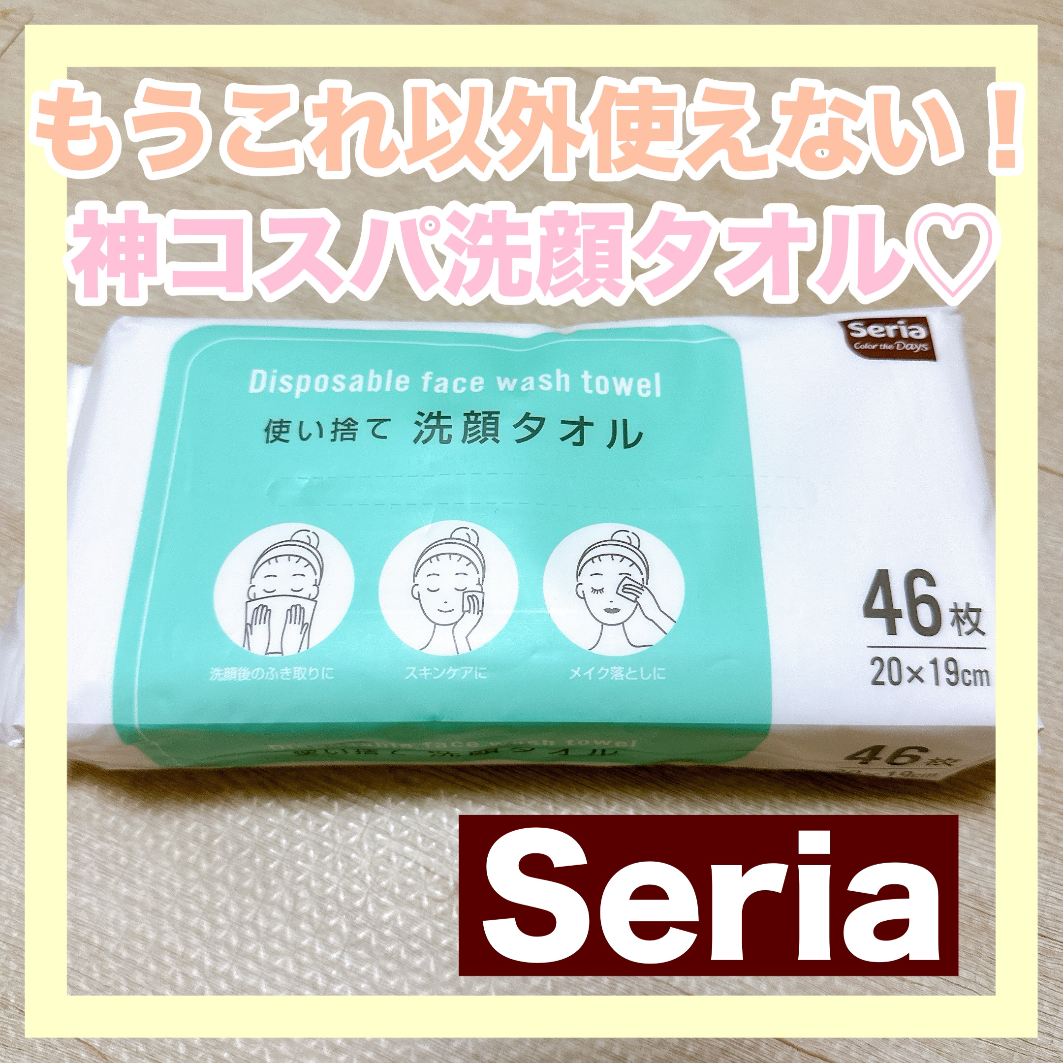 使い捨て洗顔タオル/セリア/クレンジングタオルを使ったクチコミ（1枚目）