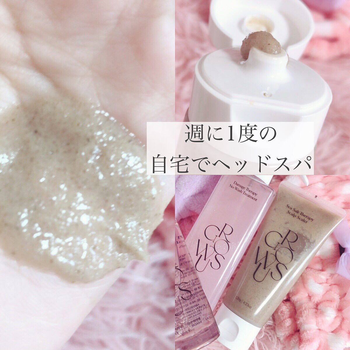 シーソルトセラピースカルプスケーラー/GROWUS/ヘッドスクラブを使ったクチコミ(7枚目)